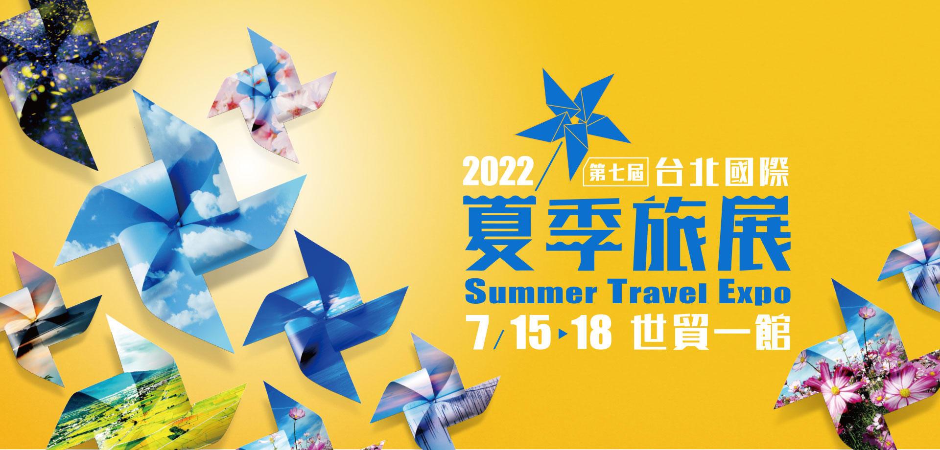 2022 台北國際夏季旅展